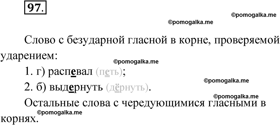 страница 187 глава 2 упражнение 97 русский язык 9 класс Шмелев 2024 год