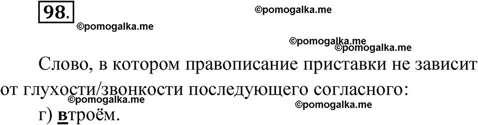 страница 187 глава 2 упражнение 98 русский язык 9 класс Шмелев 2024 год