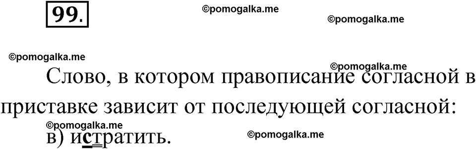 страница 187 глава 2 упражнение 99 русский язык 9 класс Шмелев 2024 год