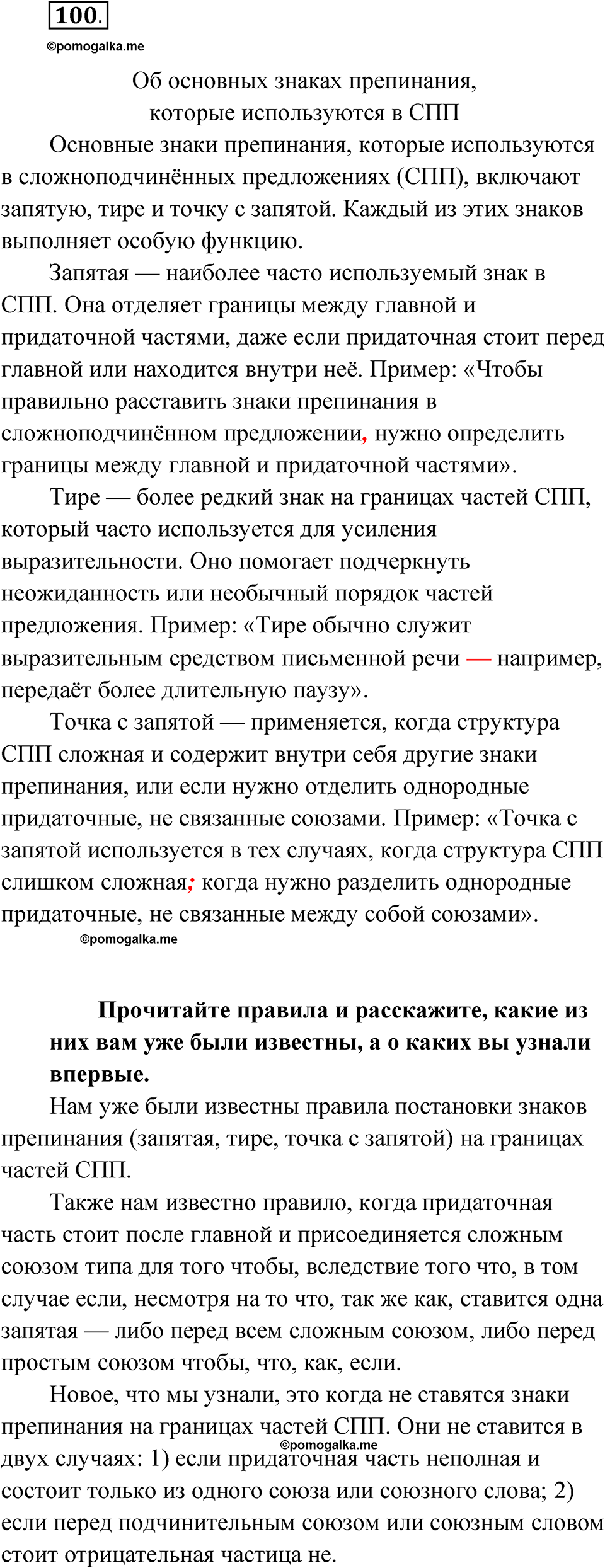 страница 294 глава 3 упражнение 100 русский язык 9 класс Шмелев 2024 год