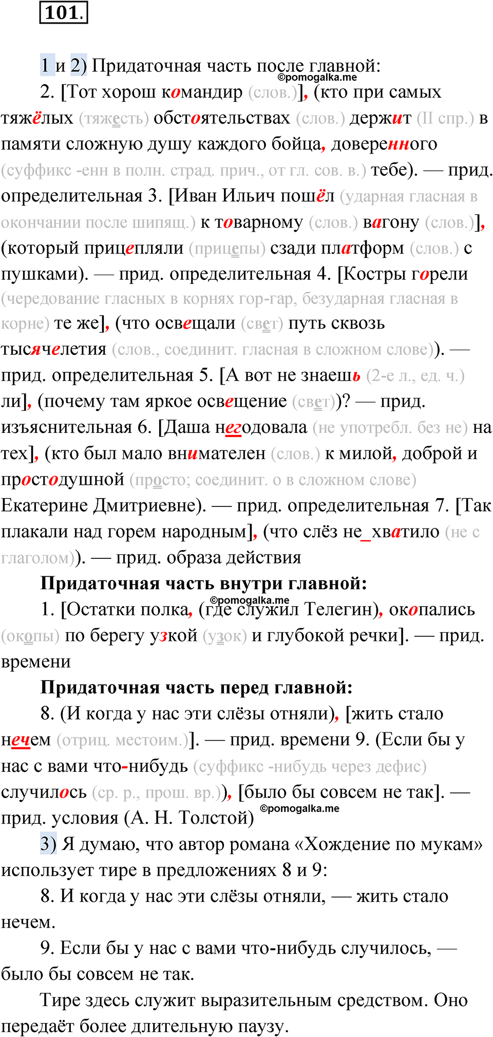 страница 296 глава 3 упражнение 101 русский язык 9 класс Шмелев 2024 год