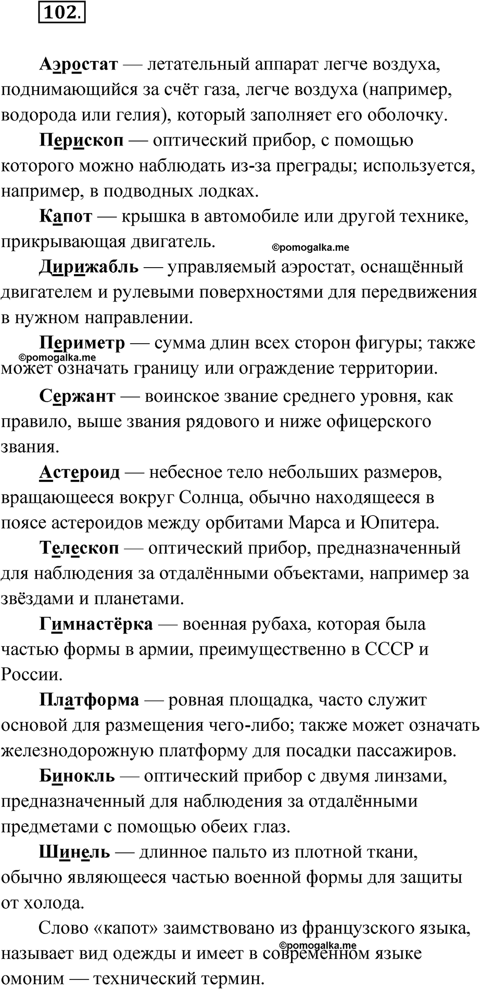 страница 297 глава 3 упражнение 102 русский язык 9 класс Шмелев 2024 год