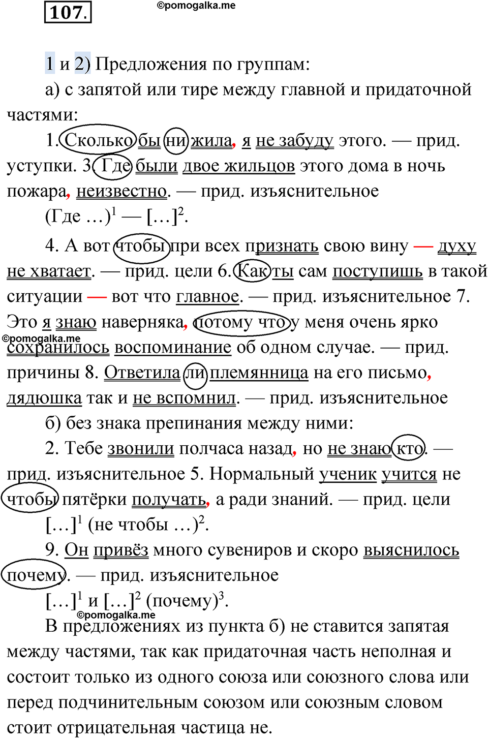 страница 299 глава 3 упражнение 107 русский язык 9 класс Шмелев 2024 год
