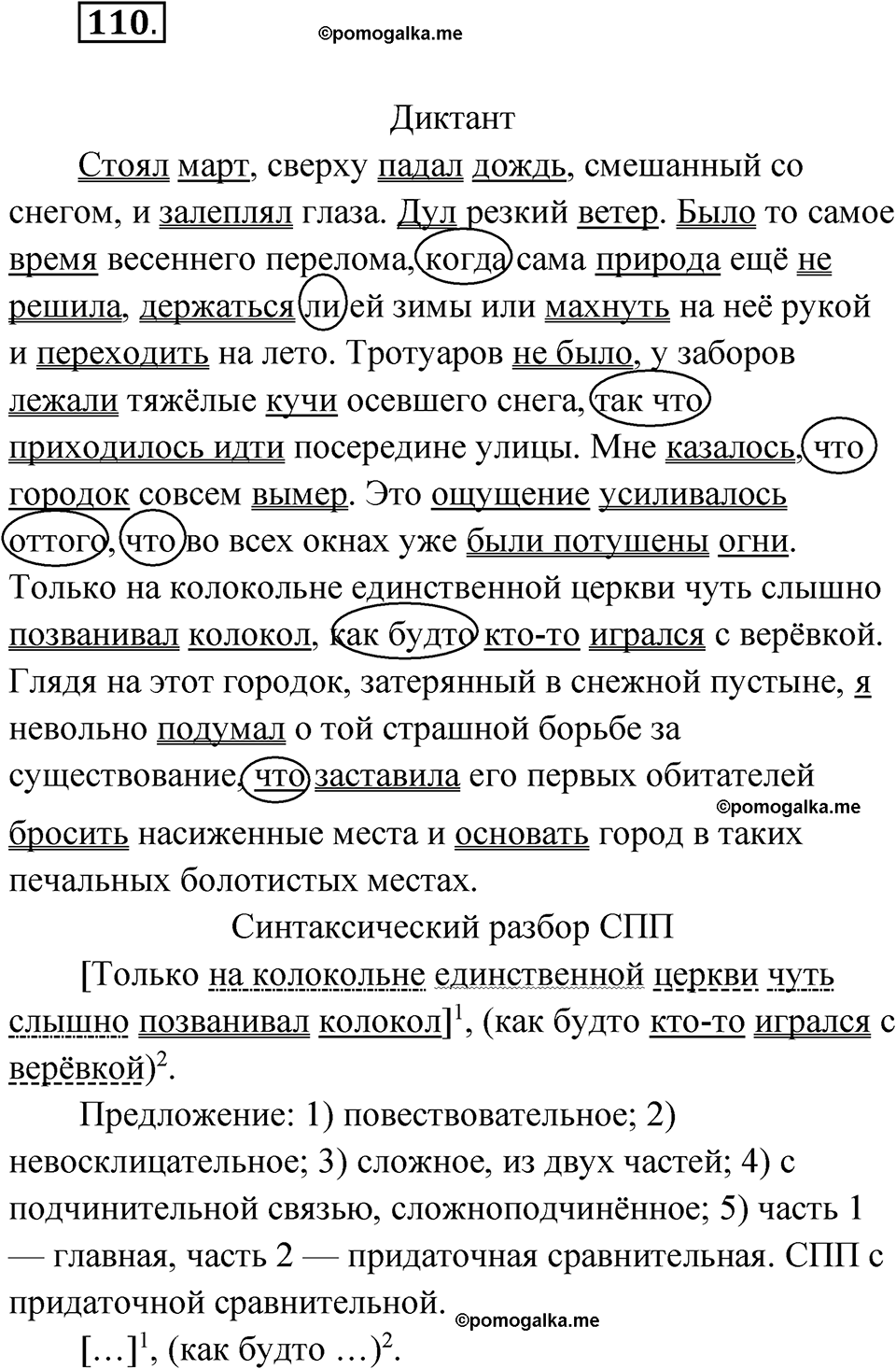 страница 301 глава 3 упражнение 110 русский язык 9 класс Шмелев 2024 год