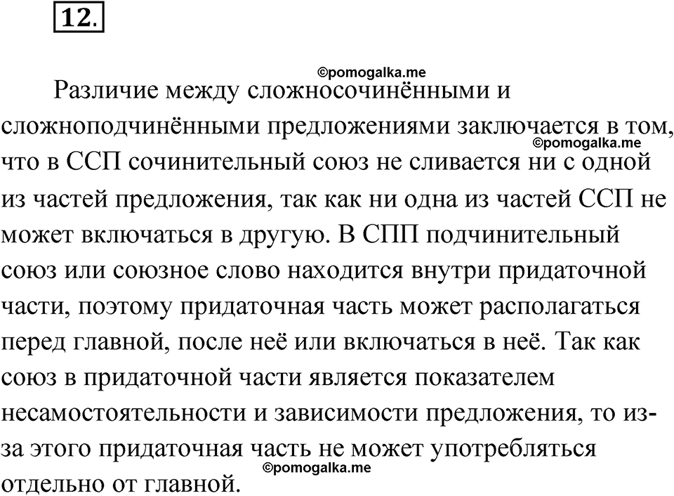 страница 205 глава 3 упражнение 12 русский язык 9 класс Шмелев 2024 год