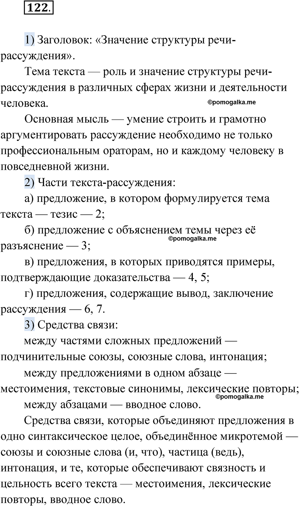 страница 312 глава 3 упражнение 122 русский язык 9 класс Шмелев 2024 год