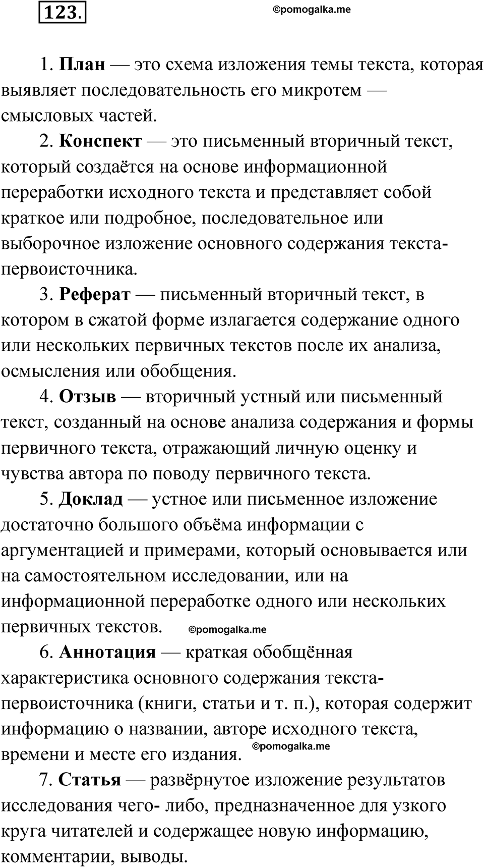 страница 313 глава 3 упражнение 123 русский язык 9 класс Шмелев 2024 год