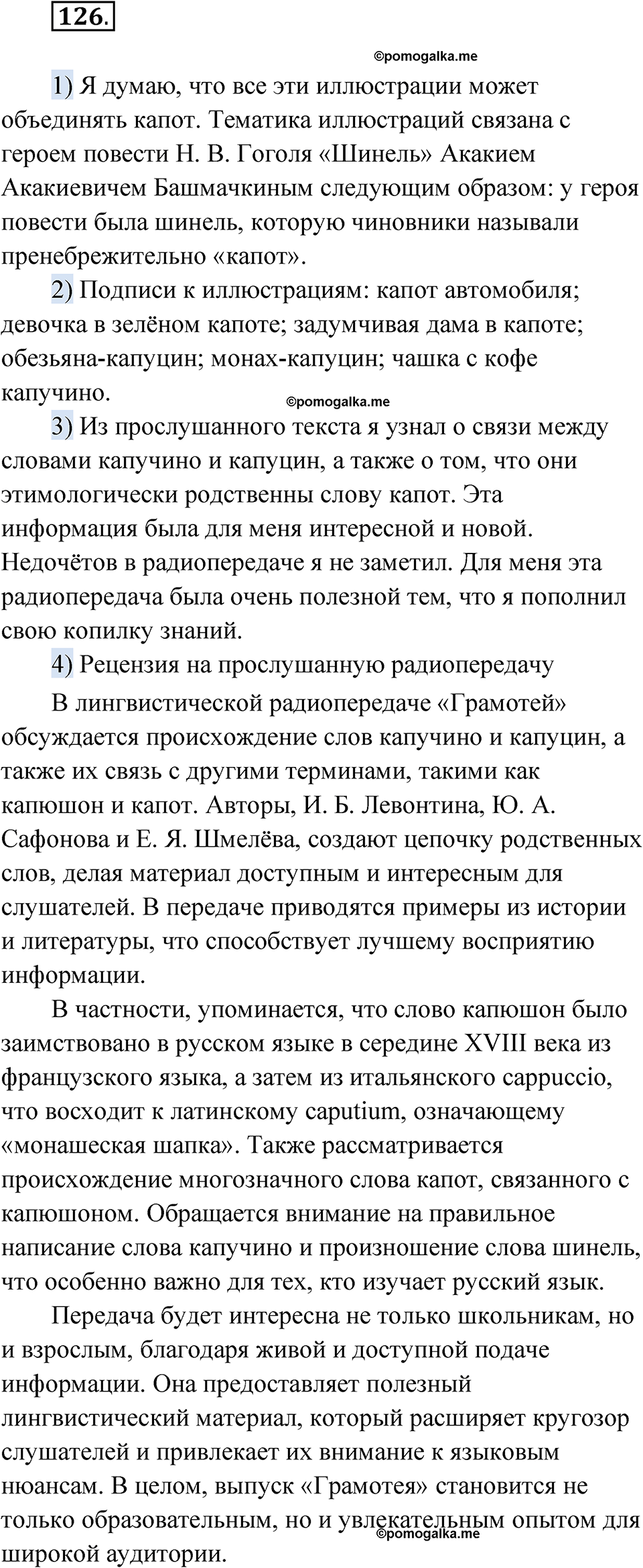 страница 317 глава 3 упражнение 126 русский язык 9 класс Шмелев 2024 год