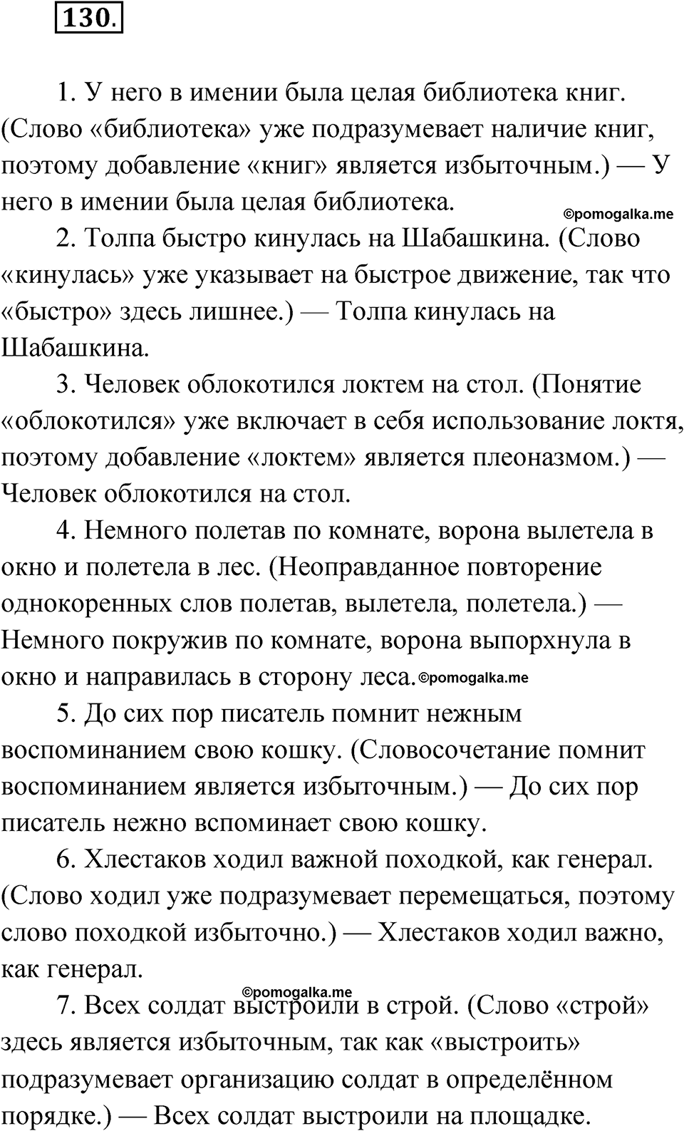 страница 321 глава 3 упражнение 130 русский язык 9 класс Шмелев 2024 год