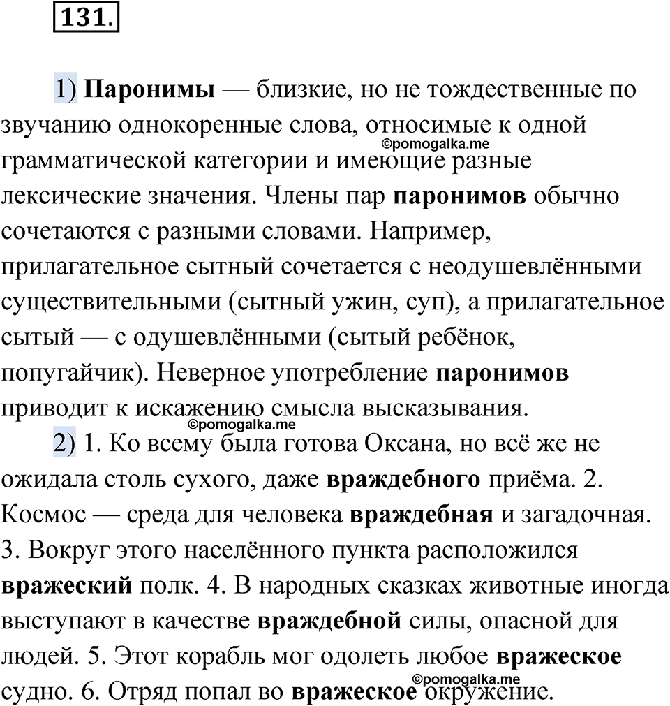 страница 322 глава 3 упражнение 131 русский язык 9 класс Шмелев 2024 год
