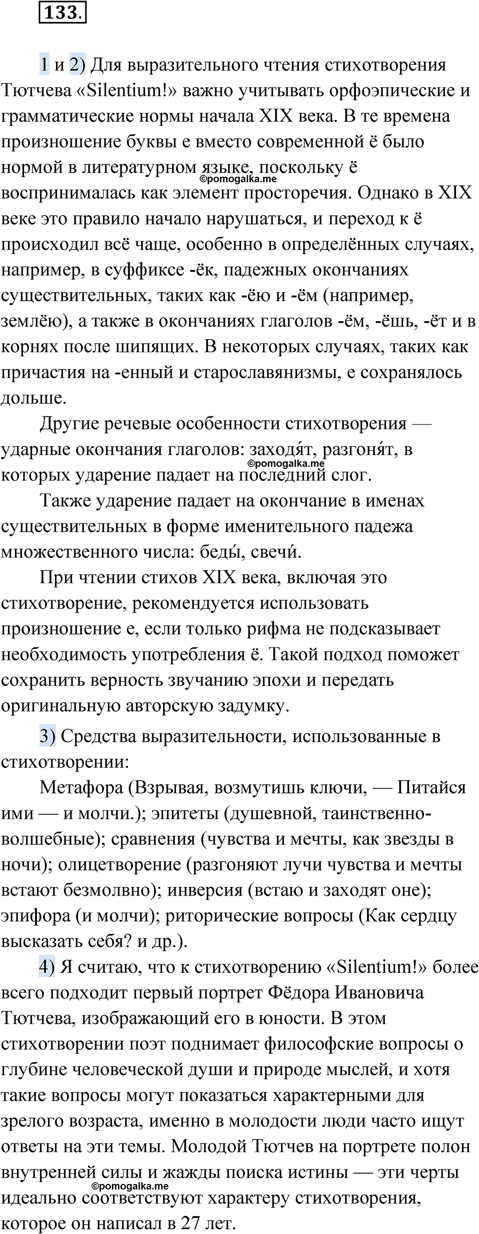 страница 323 глава 3 упражнение 133 русский язык 9 класс Шмелев 2024 год