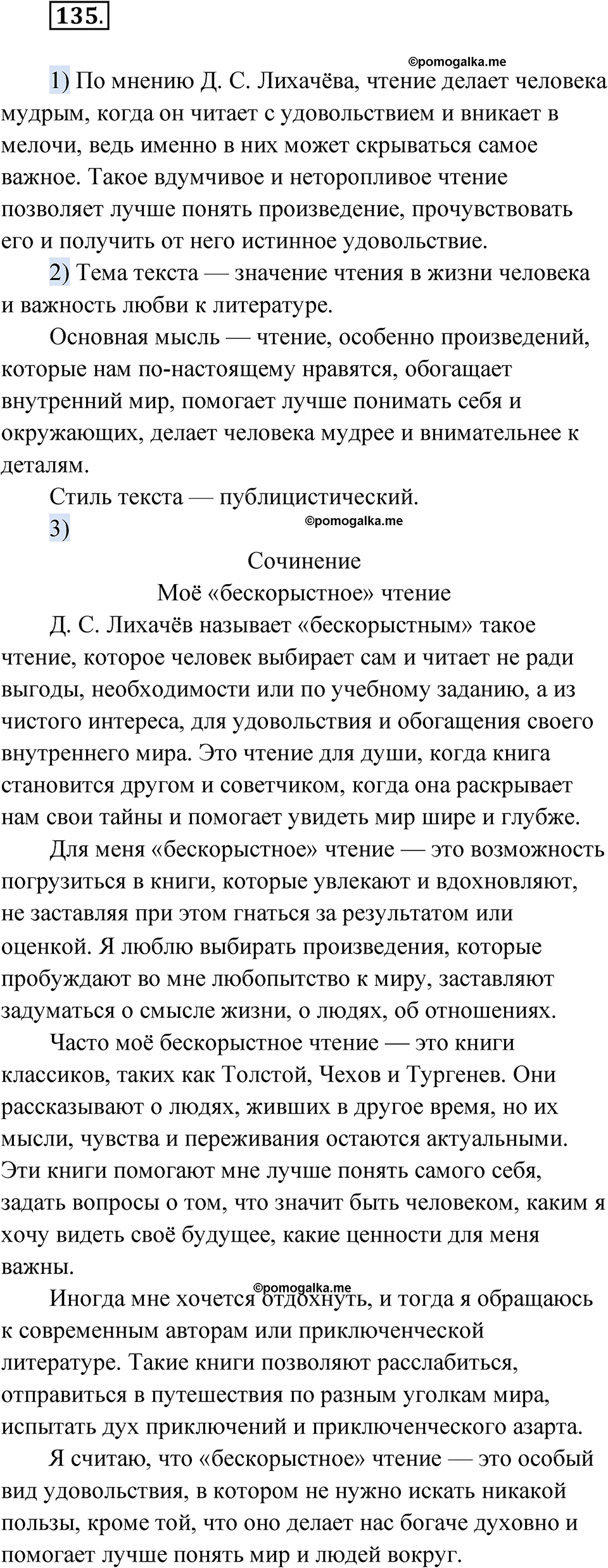 страница 324 глава 3 упражнение 135 русский язык 9 класс Шмелев 2024 год