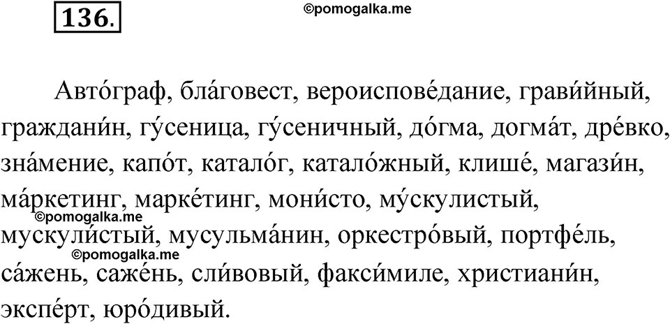 страница 325 глава 3 упражнение 136 русский язык 9 класс Шмелев 2024 год