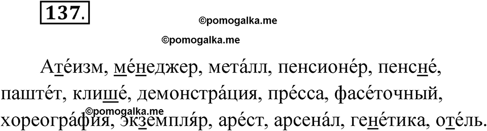 страница 326 глава 3 упражнение 137 русский язык 9 класс Шмелев 2024 год