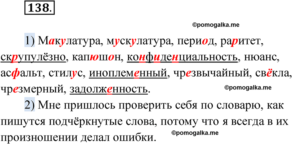 страница 326 глава 3 упражнение 138 русский язык 9 класс Шмелев 2024 год