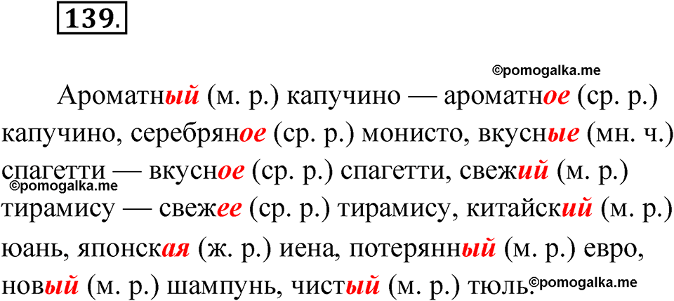 страница 326 глава 3 упражнение 139 русский язык 9 класс Шмелев 2024 год