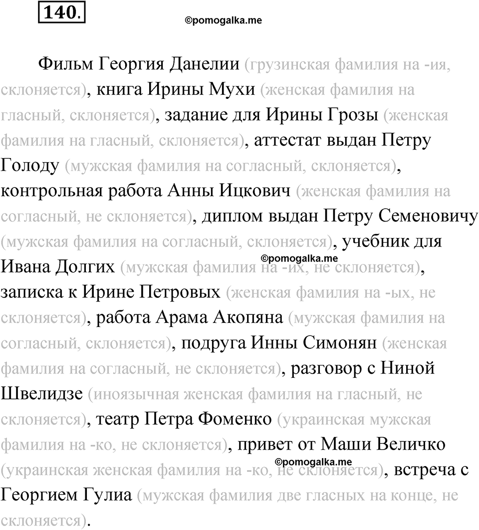 страница 326 глава 3 упражнение 140 русский язык 9 класс Шмелев 2024 год