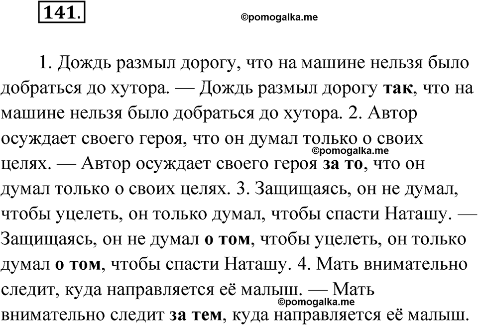 страница 327 глава 3 упражнение 141 русский язык 9 класс Шмелев 2024 год
