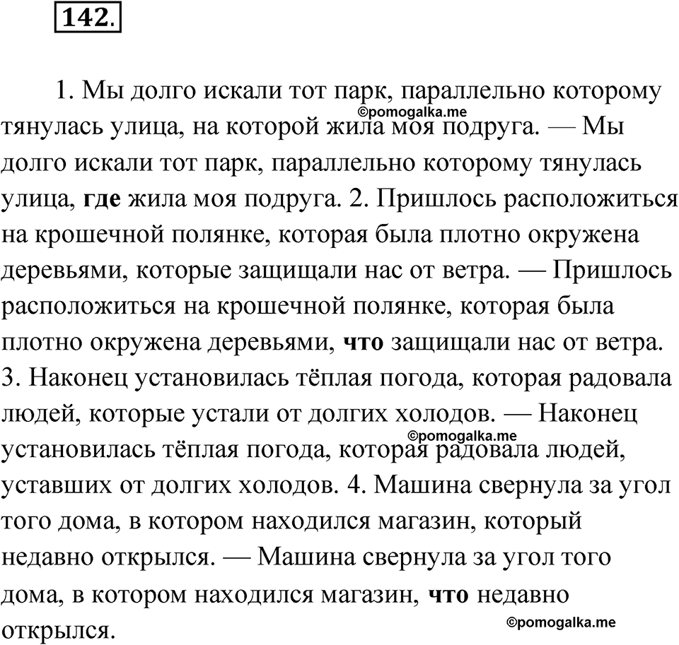 страница 327 глава 3 упражнение 142 русский язык 9 класс Шмелев 2024 год