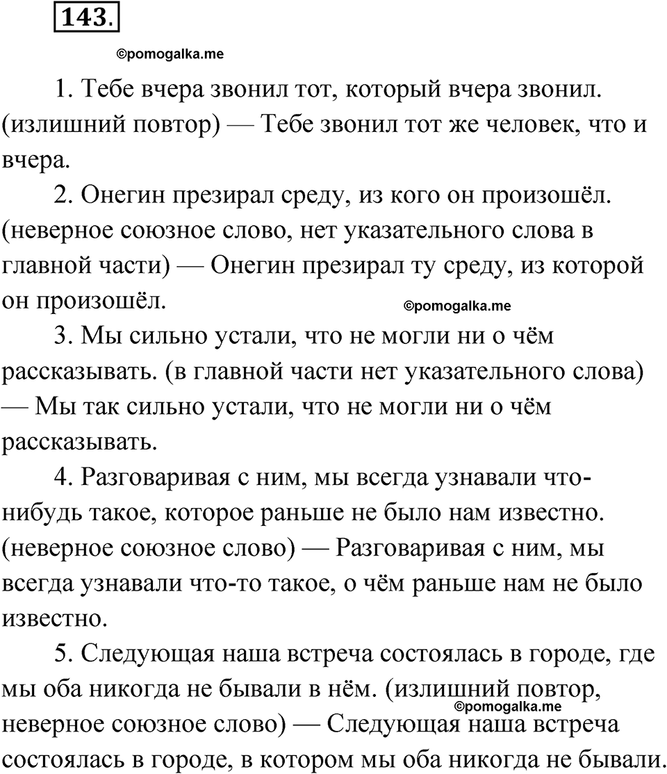 страница 327 глава 3 упражнение 143 русский язык 9 класс Шмелев 2024 год
