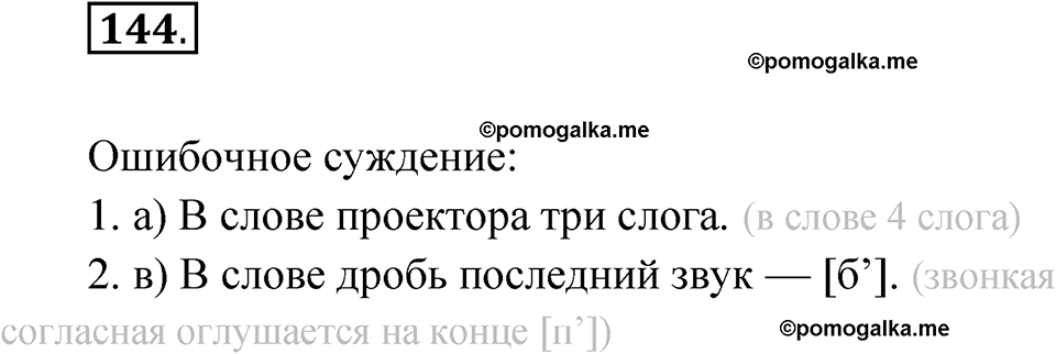 страница 328 глава 3 упражнение 144 русский язык 9 класс Шмелев 2024 год