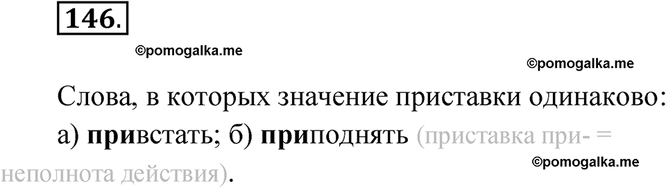 страница 328 глава 3 упражнение 146 русский язык 9 класс Шмелев 2024 год