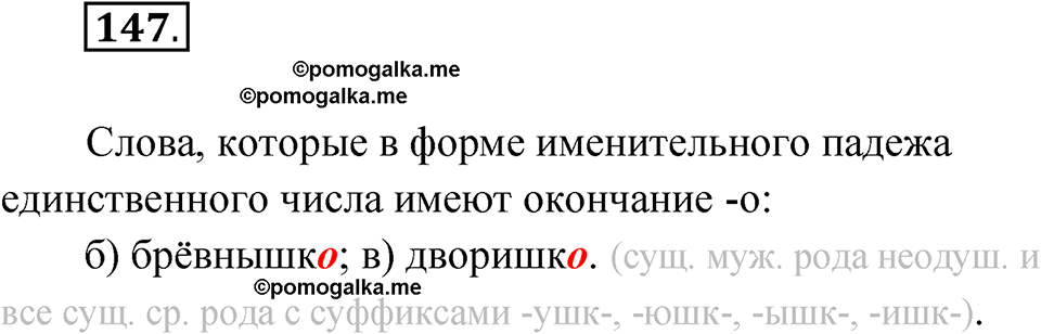 страница 328 глава 3 упражнение 147 русский язык 9 класс Шмелев 2024 год