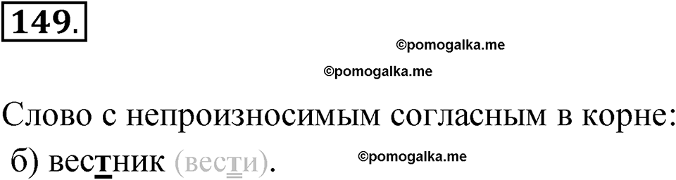страница 328 глава 3 упражнение 149 русский язык 9 класс Шмелев 2024 год