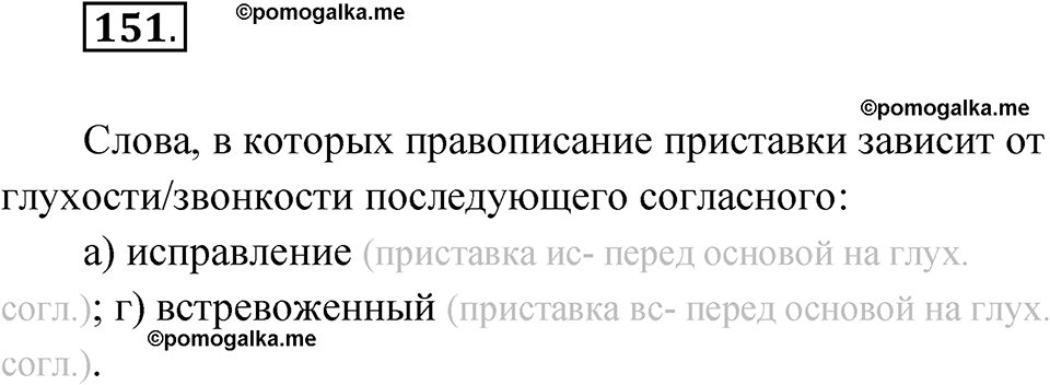 страница 328 глава 3 упражнение 151 русский язык 9 класс Шмелев 2024 год