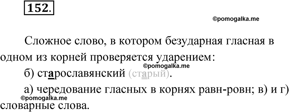 страница 329 глава 3 упражнение 152 русский язык 9 класс Шмелев 2024 год
