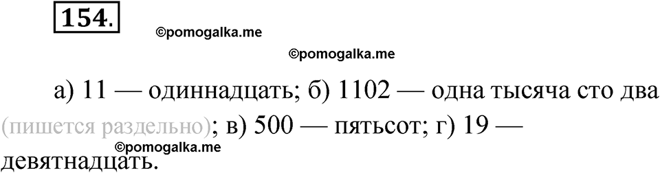 страница 329 глава 3 упражнение 154 русский язык 9 класс Шмелев 2024 год