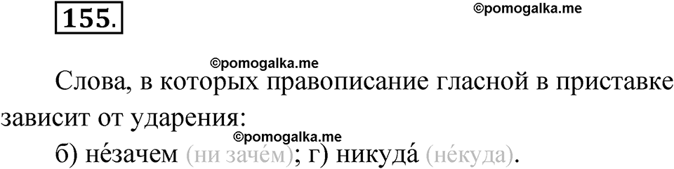 страница 329 глава 3 упражнение 155 русский язык 9 класс Шмелев 2024 год