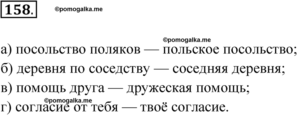 страница 329 глава 3 упражнение 158 русский язык 9 класс Шмелев 2024 год