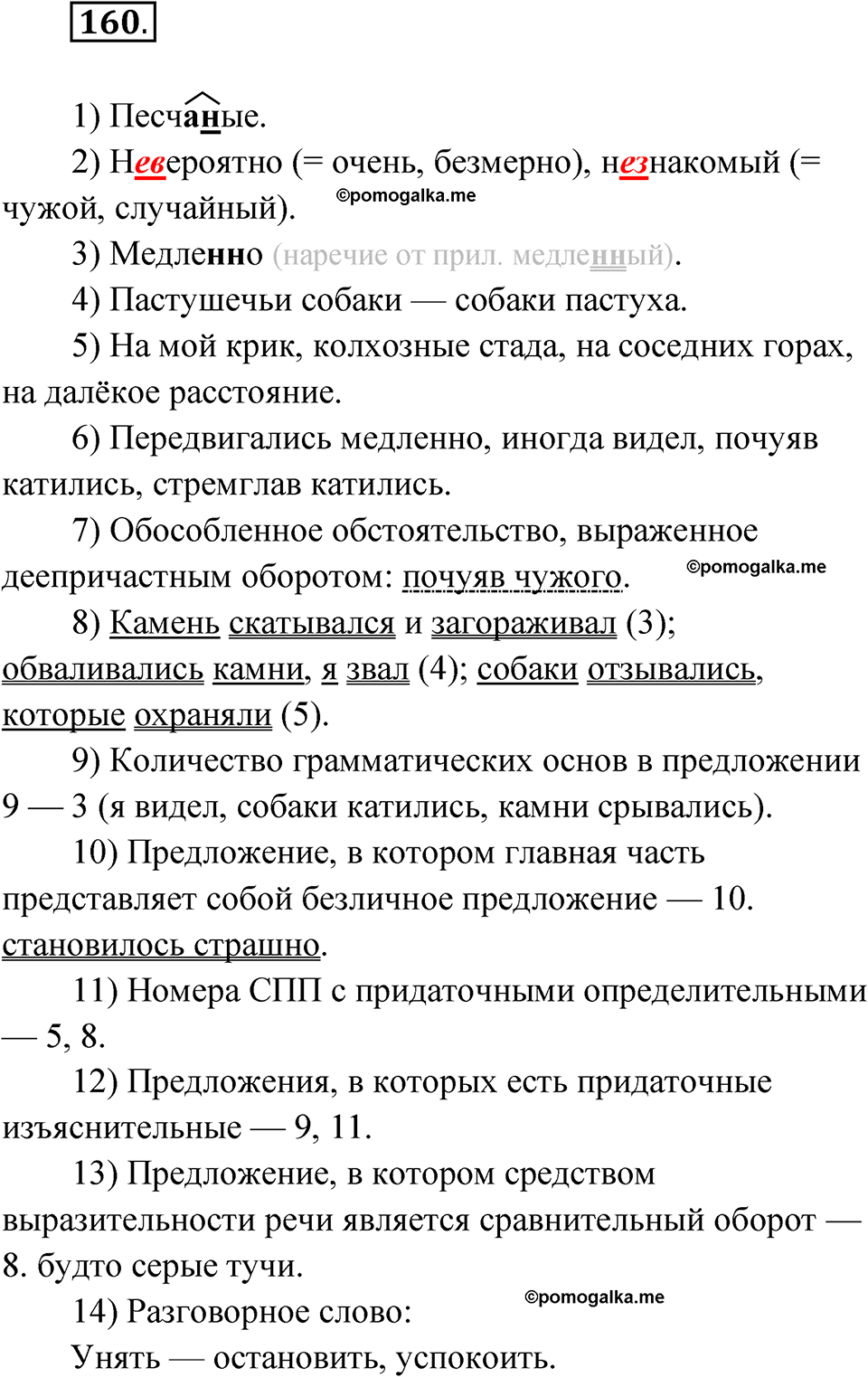 страница 330 глава 3 упражнение 160 русский язык 9 класс Шмелев 2024 год