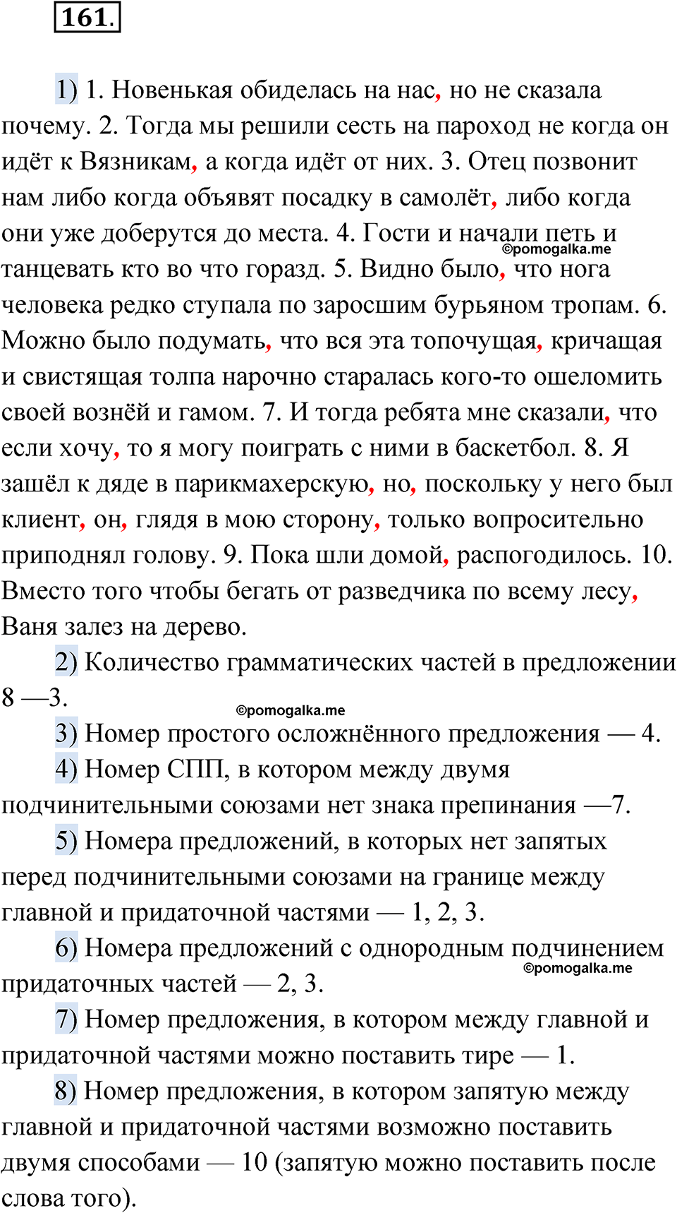 страница 331 глава 3 упражнение 161 русский язык 9 класс Шмелев 2024 год