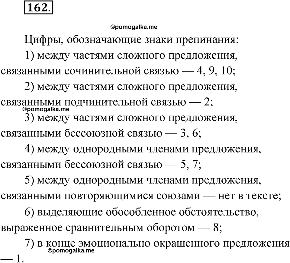 страница 332 глава 3 упражнение 162 русский язык 9 класс Шмелев 2024 год