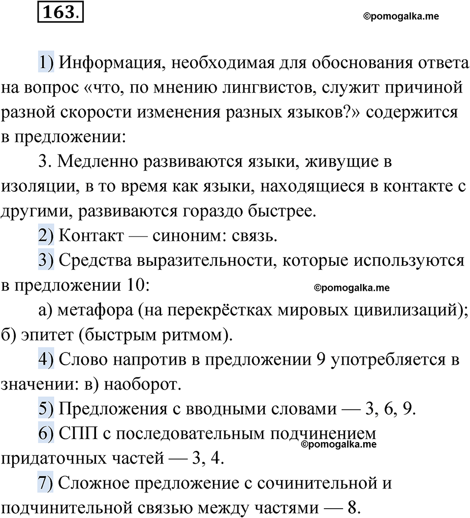 страница 332 глава 3 упражнение 163 русский язык 9 класс Шмелев 2024 год