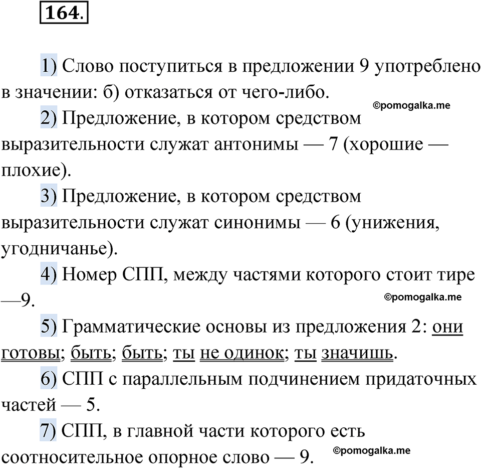 страница 333 глава 3 упражнение 164 русский язык 9 класс Шмелев 2024 год