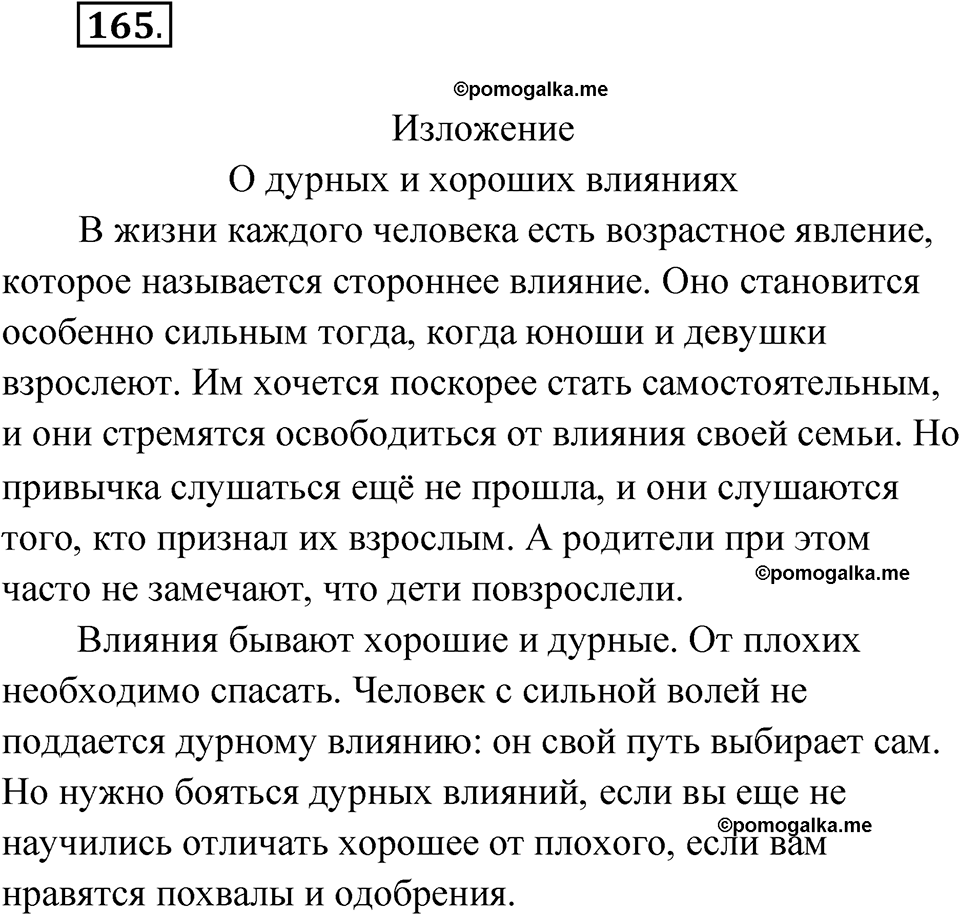 страница 334 глава 3 упражнение 165 русский язык 9 класс Шмелев 2024 год