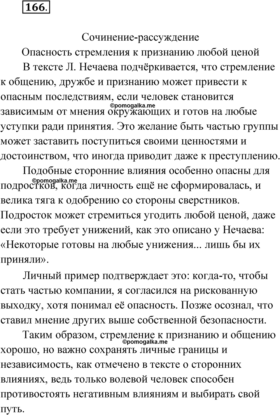 страница 334 глава 3 упражнение 166 русский язык 9 класс Шмелев 2024 год