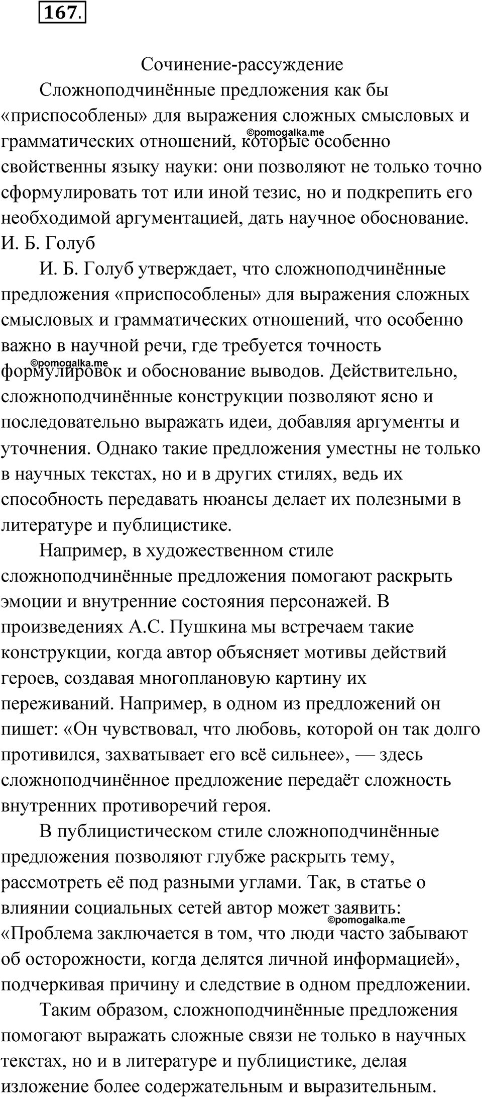 страница 335 глава 3 упражнение 167 русский язык 9 класс Шмелев 2024 год