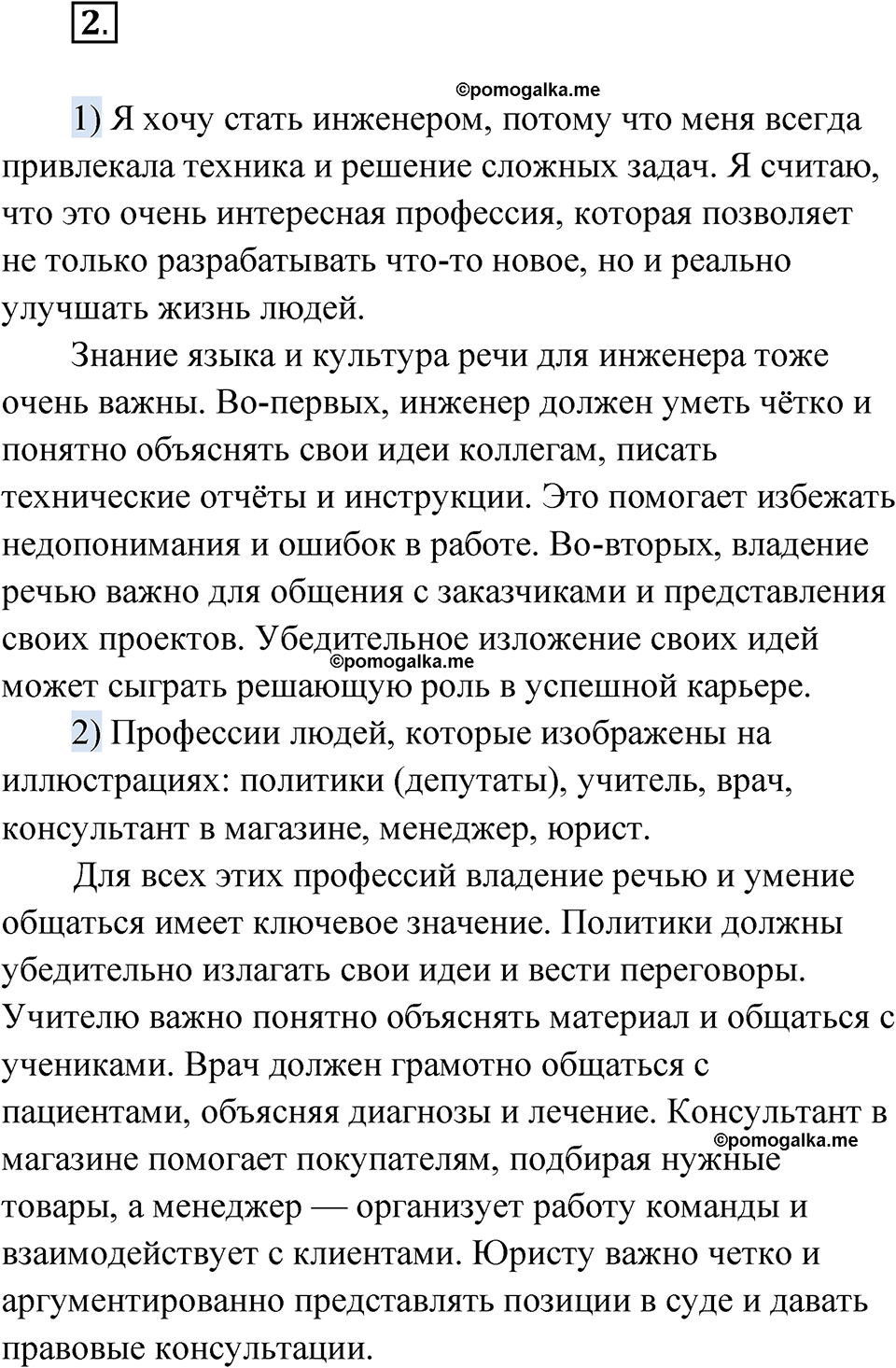 страница 196 глава 3 упражнение 2 русский язык 9 класс Шмелев 2024 год
