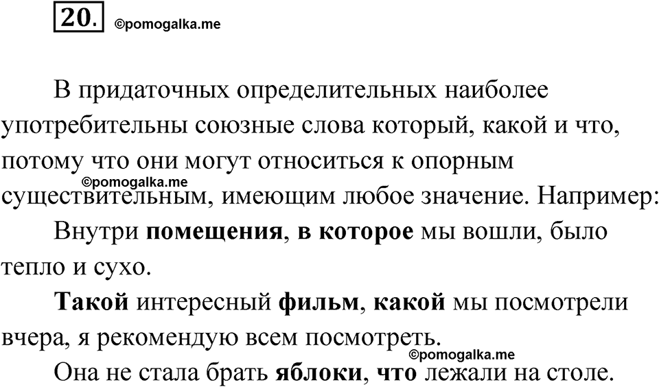 страница 215 глава 3 упражнение 20 русский язык 9 класс Шмелев 2024 год