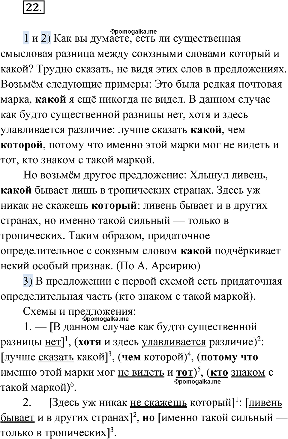 страница 216 глава 3 упражнение 22 русский язык 9 класс Шмелев 2024 год
