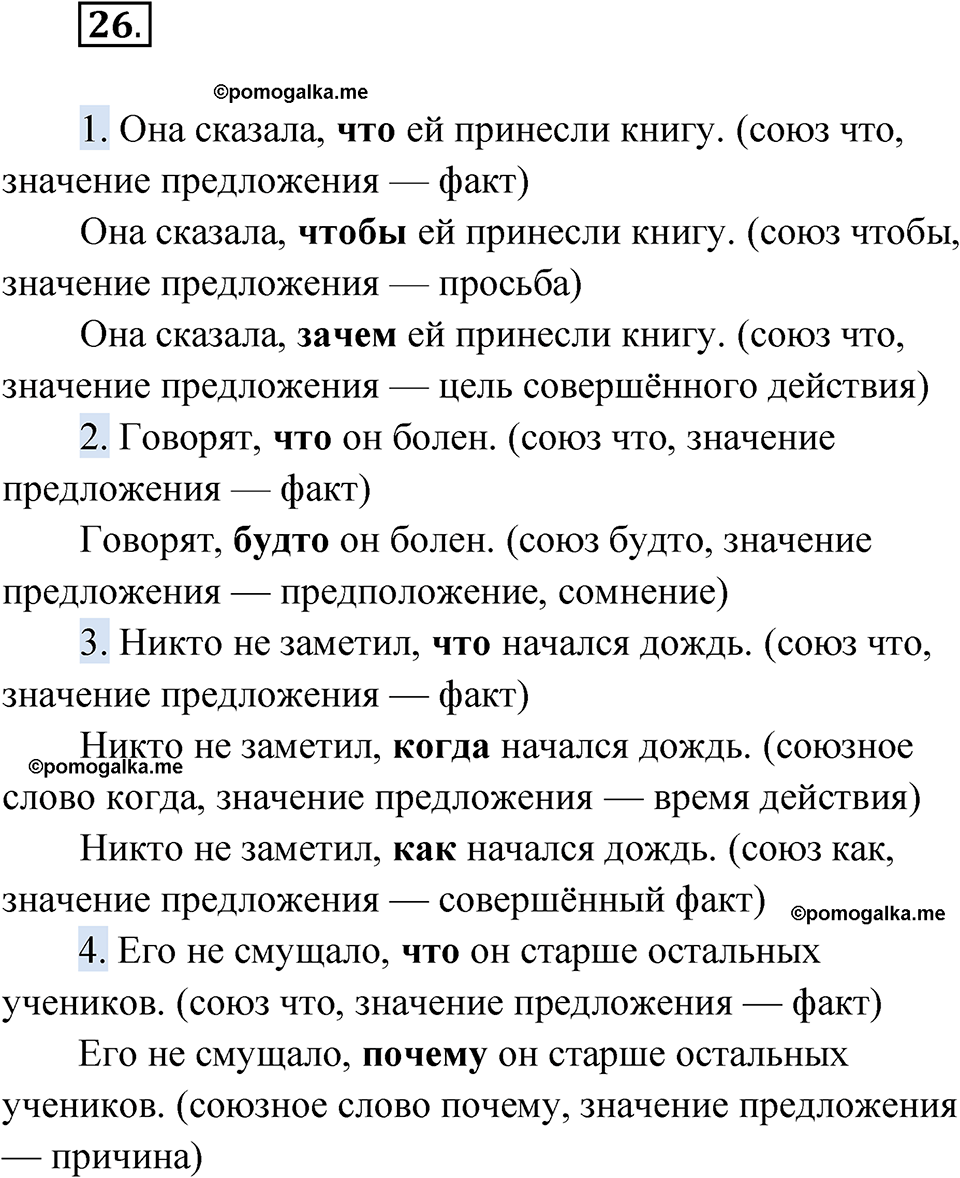 страница 221 глава 3 упражнение 26 русский язык 9 класс Шмелев 2024 год