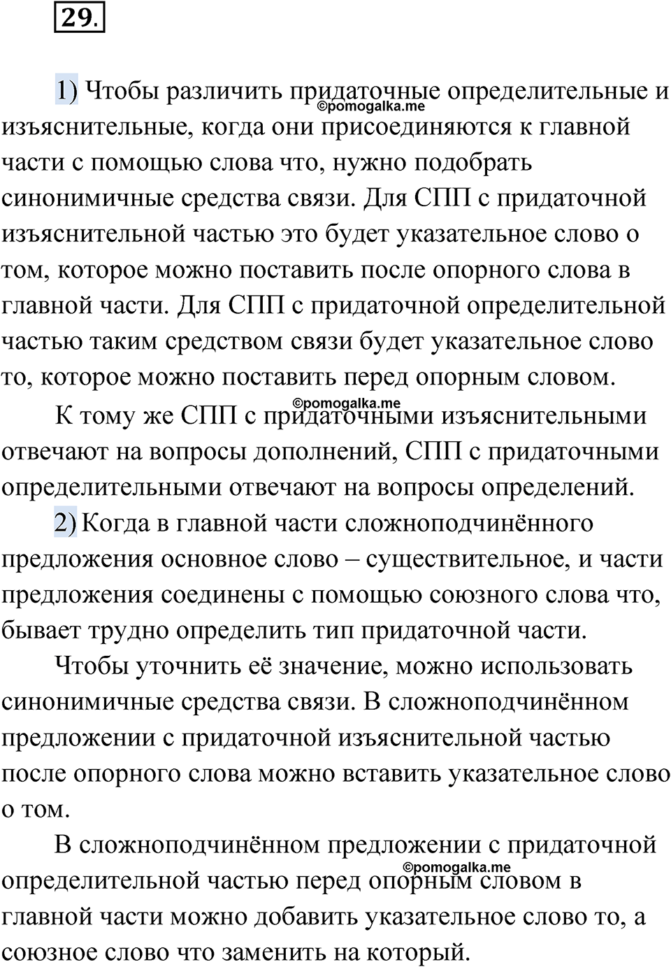 страница 224 глава 3 упражнение 29 русский язык 9 класс Шмелев 2024 год