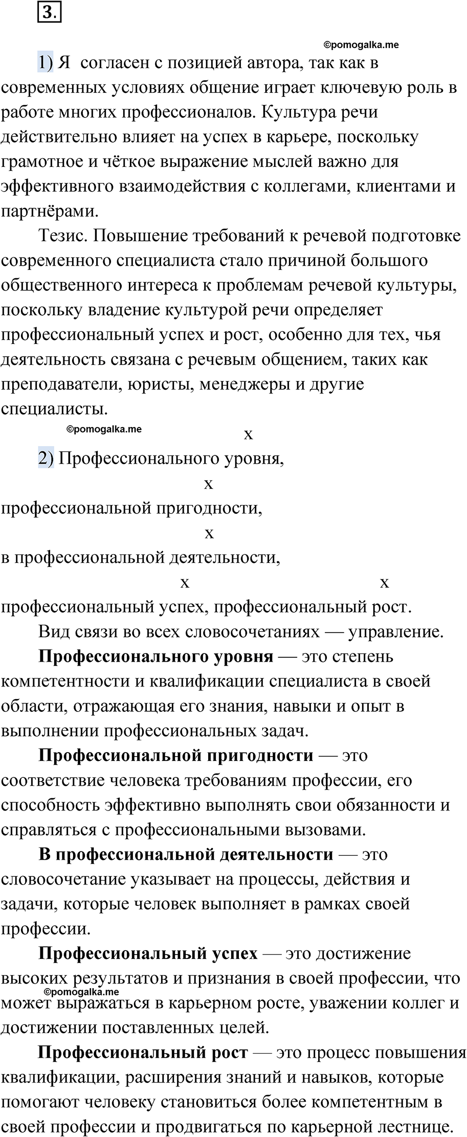 страница 196 глава 3 упражнение 3 русский язык 9 класс Шмелев 2024 год