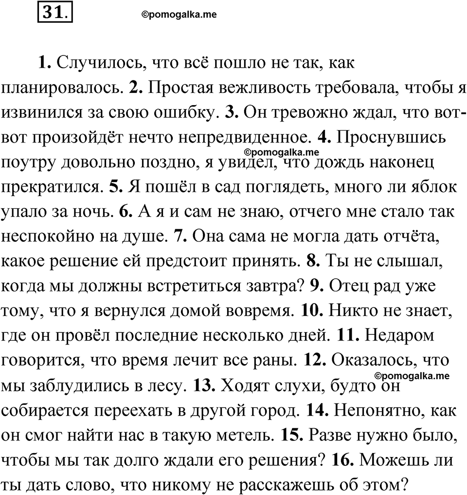 страница 225 глава 3 упражнение 31 русский язык 9 класс Шмелев 2024 год