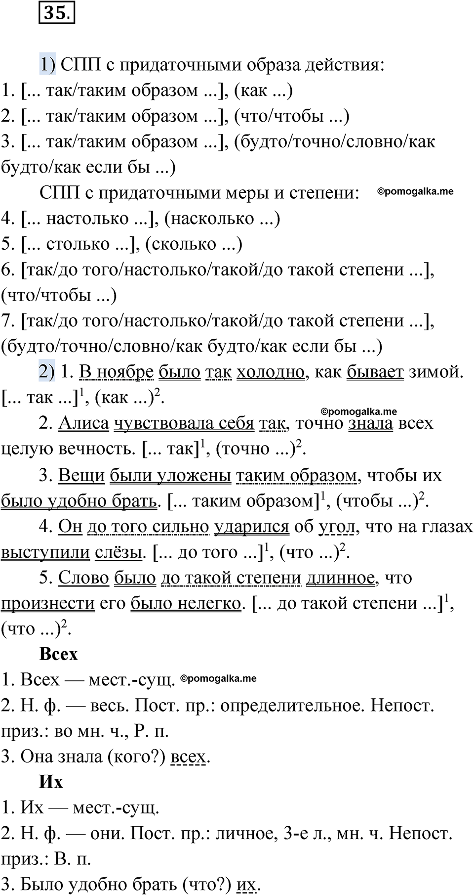 страница 231 глава 3 упражнение 35 русский язык 9 класс Шмелев 2024 год