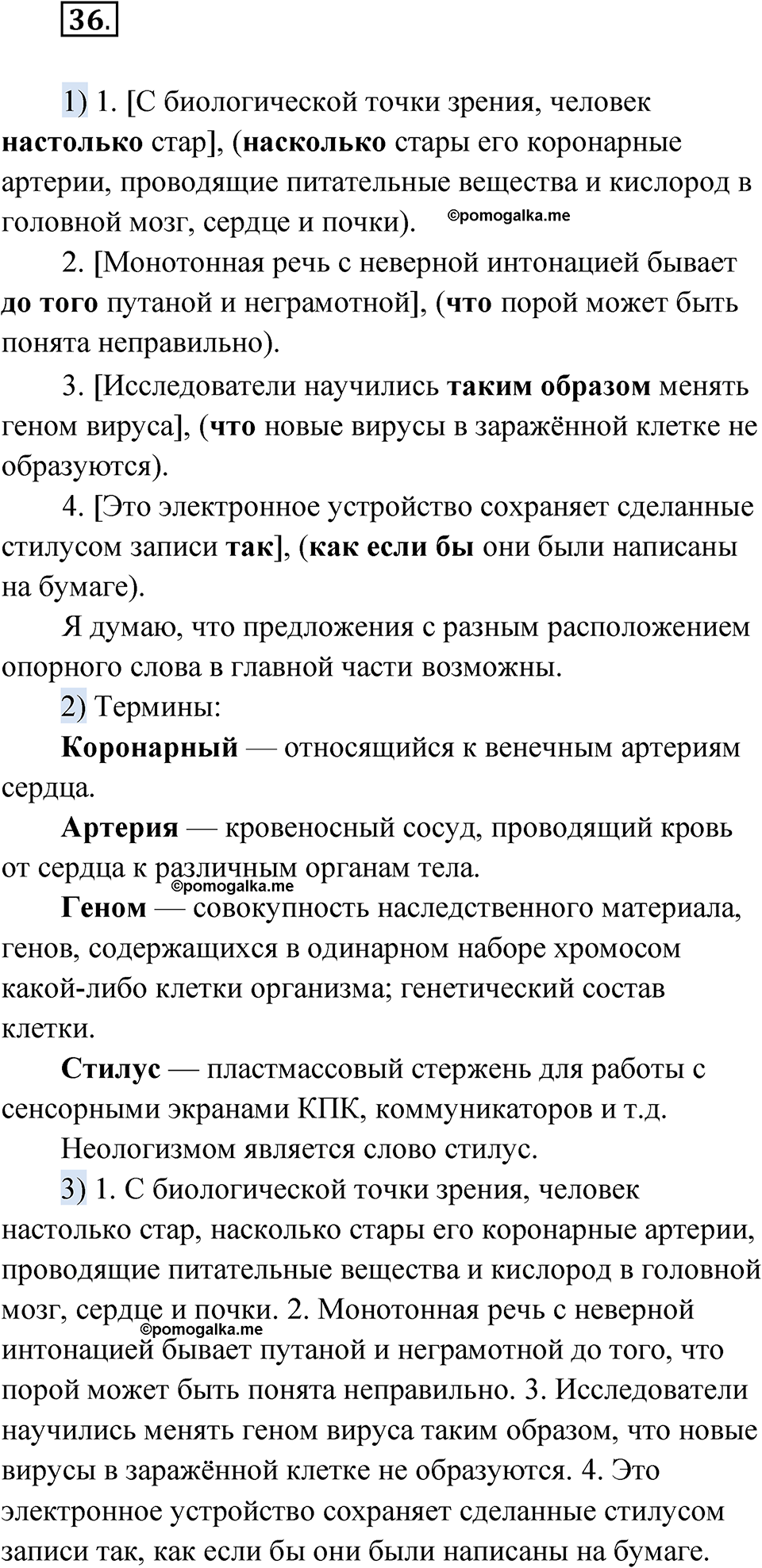 страница 232 глава 3 упражнение 36 русский язык 9 класс Шмелев 2024 год